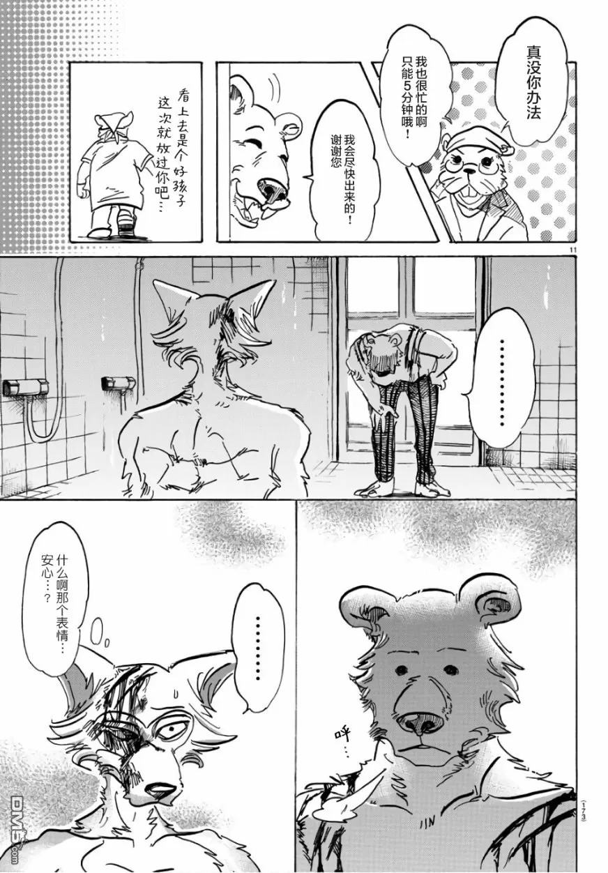 《BEASTARS》漫画最新章节 第85话 免费下拉式在线观看章节第【11】张图片