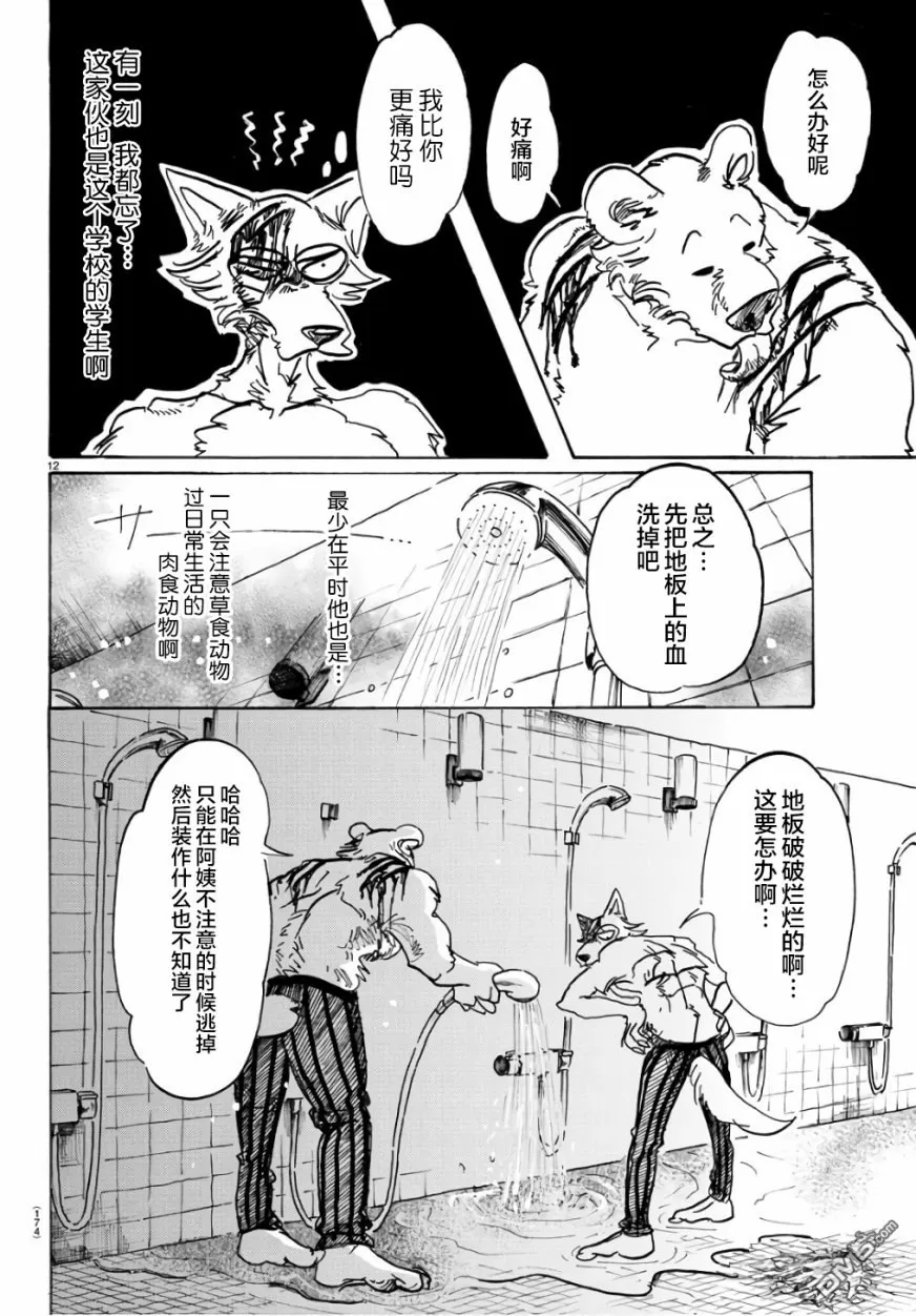 《BEASTARS》漫画最新章节 第85话 免费下拉式在线观看章节第【12】张图片