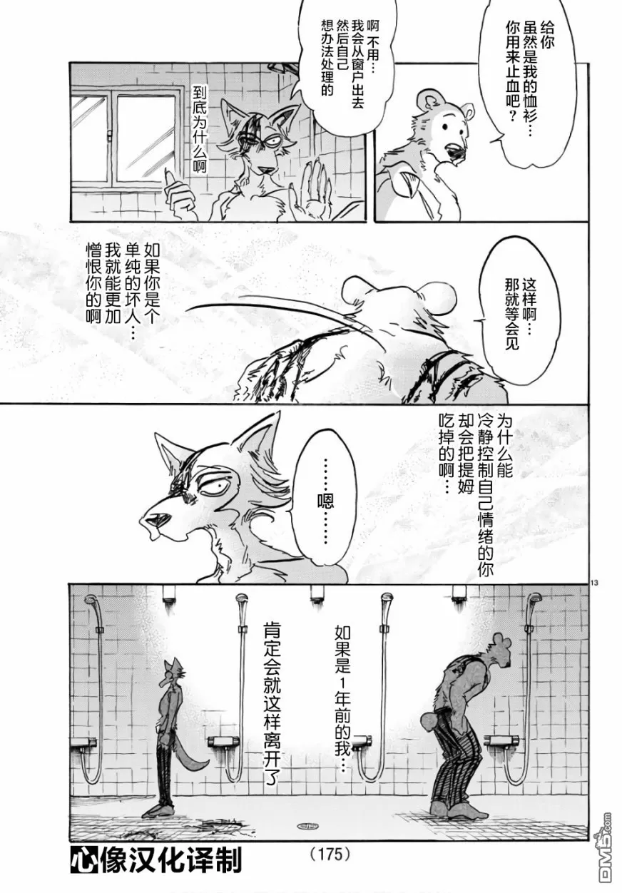 《BEASTARS》漫画最新章节 第85话 免费下拉式在线观看章节第【13】张图片