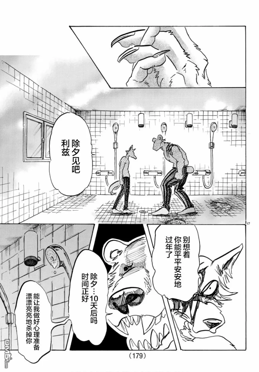 《BEASTARS》漫画最新章节 第85话 免费下拉式在线观看章节第【16】张图片