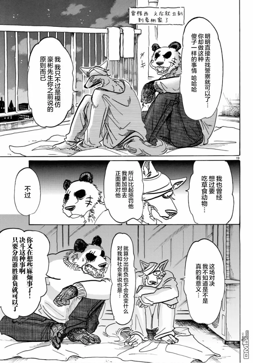 《BEASTARS》漫画最新章节 第85话 免费下拉式在线观看章节第【18】张图片