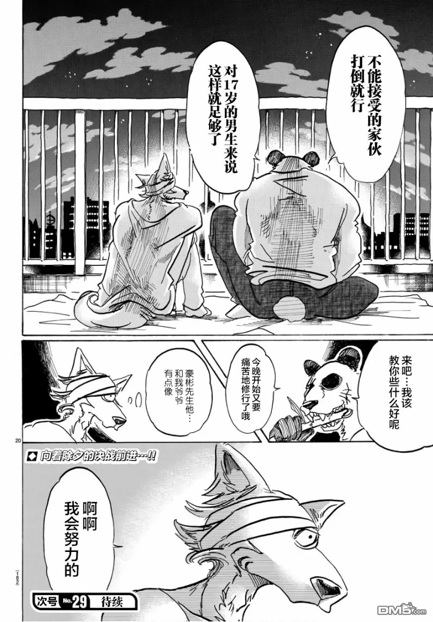 《BEASTARS》漫画最新章节 第85话 免费下拉式在线观看章节第【19】张图片