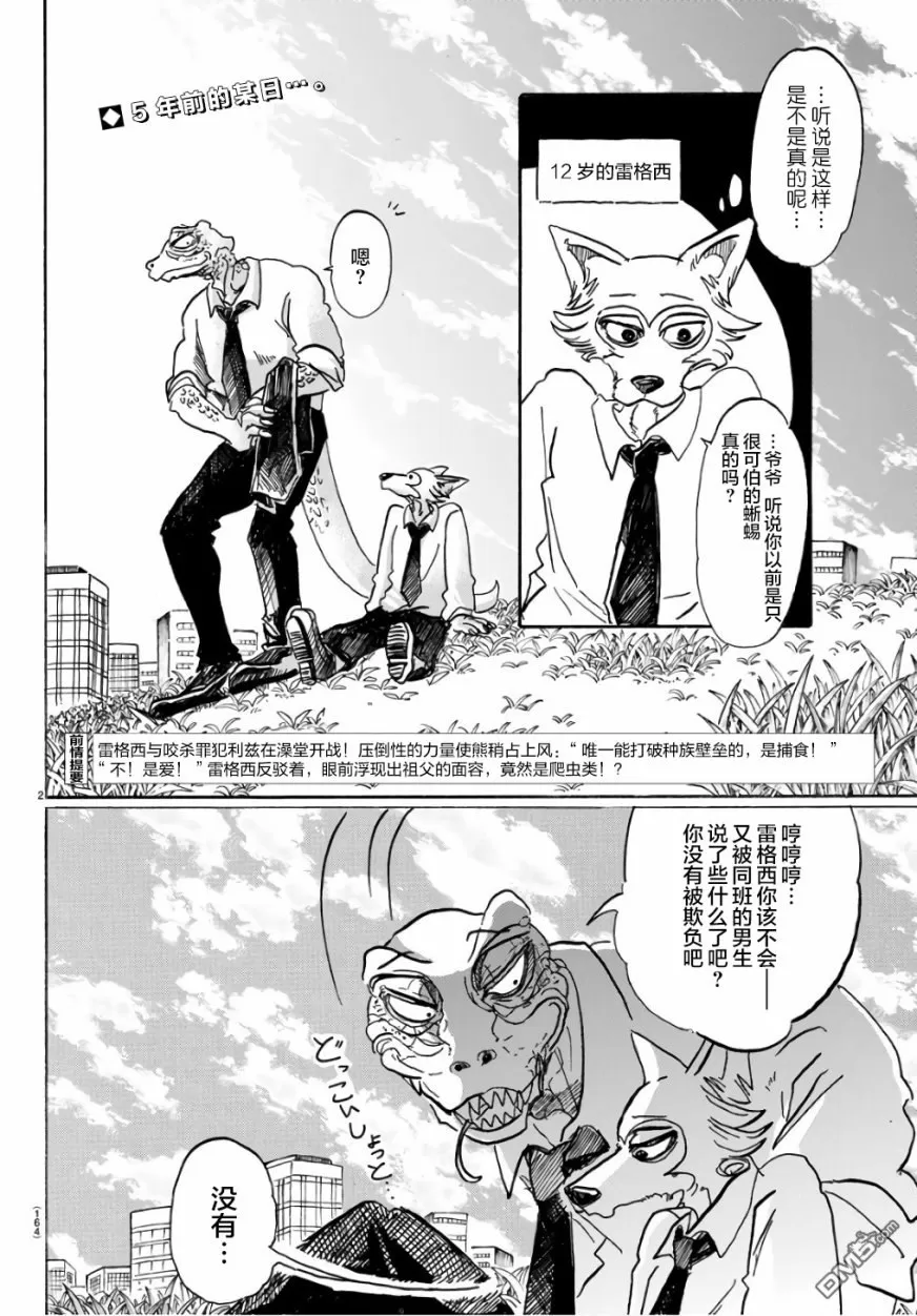 《BEASTARS》漫画最新章节 第85话 免费下拉式在线观看章节第【2】张图片