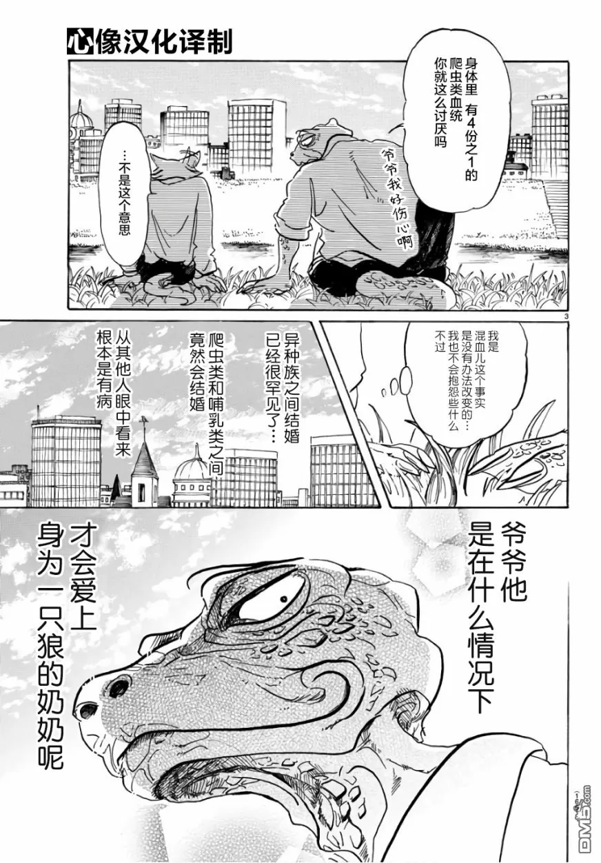 《BEASTARS》漫画最新章节 第85话 免费下拉式在线观看章节第【3】张图片