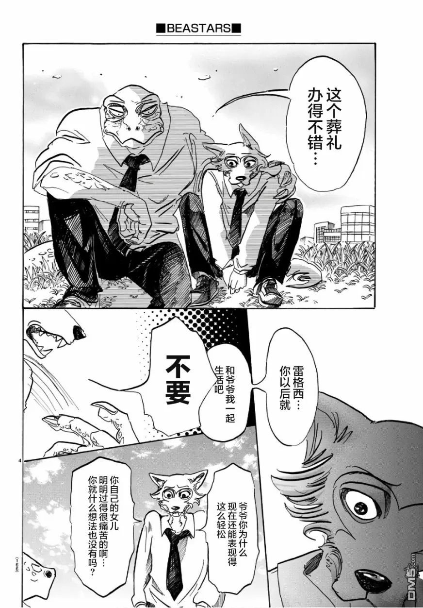 《BEASTARS》漫画最新章节 第85话 免费下拉式在线观看章节第【4】张图片