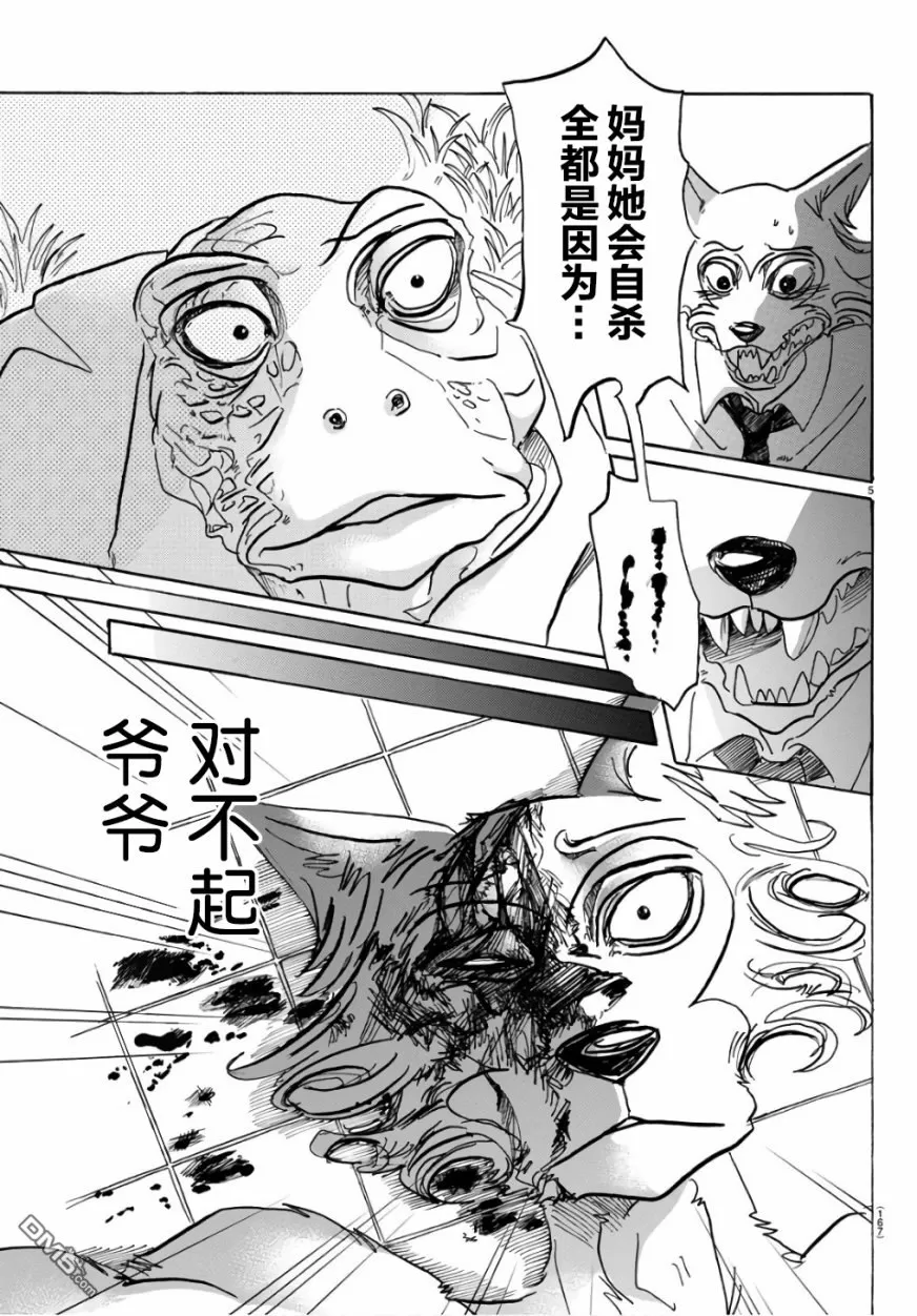 《BEASTARS》漫画最新章节 第85话 免费下拉式在线观看章节第【5】张图片