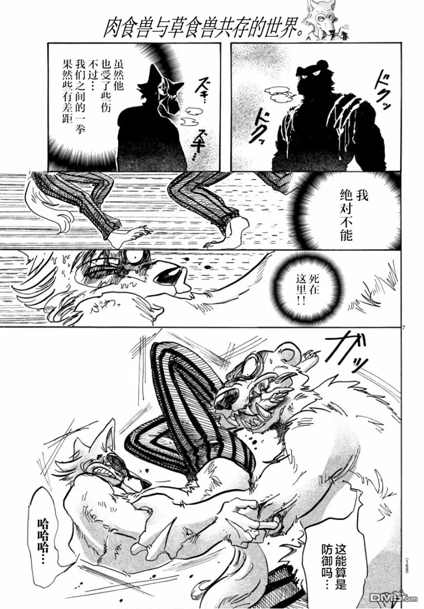 《BEASTARS》漫画最新章节 第85话 免费下拉式在线观看章节第【7】张图片