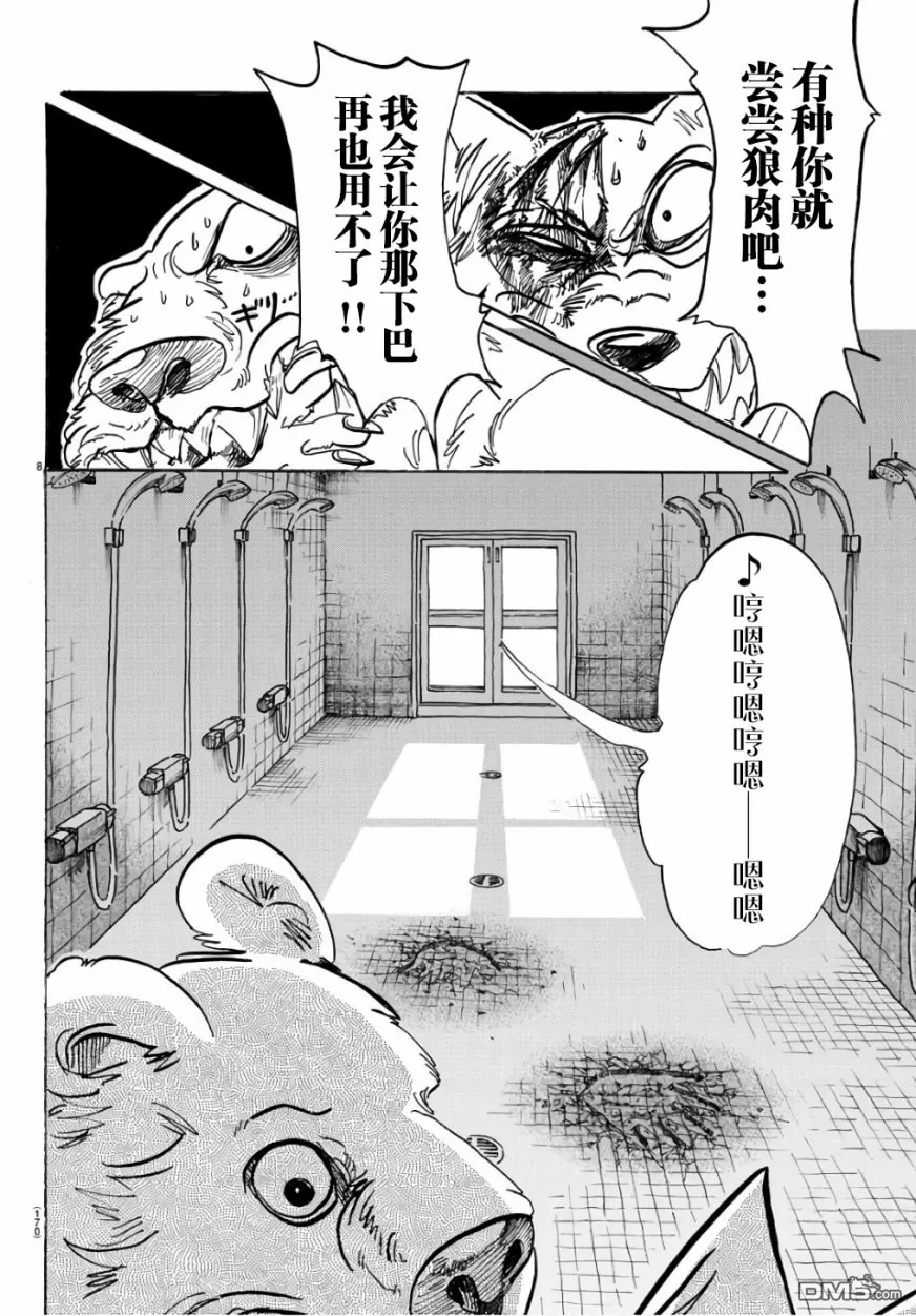 《BEASTARS》漫画最新章节 第85话 免费下拉式在线观看章节第【8】张图片