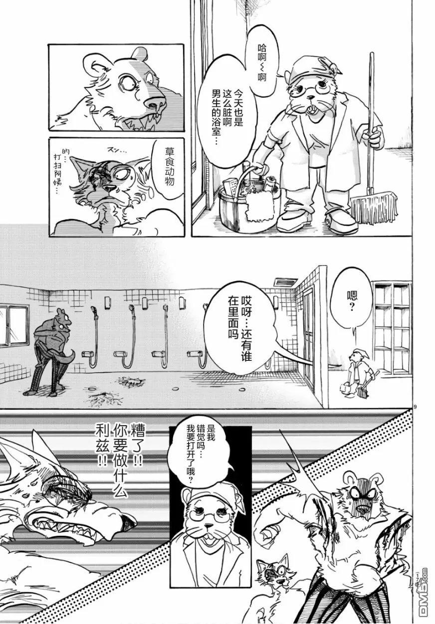 《BEASTARS》漫画最新章节 第85话 免费下拉式在线观看章节第【9】张图片