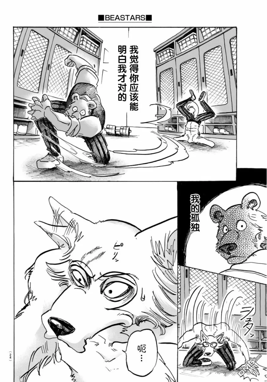 《BEASTARS》漫画最新章节 第84话 免费下拉式在线观看章节第【11】张图片