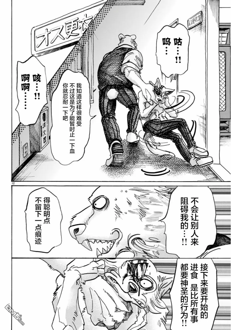 《BEASTARS》漫画最新章节 第84话 免费下拉式在线观看章节第【13】张图片