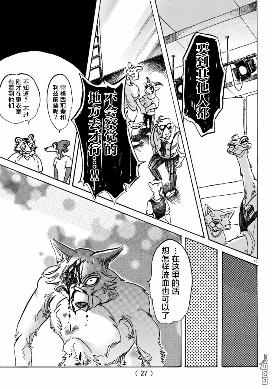 《BEASTARS》漫画最新章节 第84话 免费下拉式在线观看章节第【14】张图片