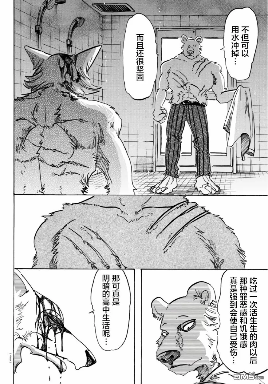 《BEASTARS》漫画最新章节 第84话 免费下拉式在线观看章节第【15】张图片