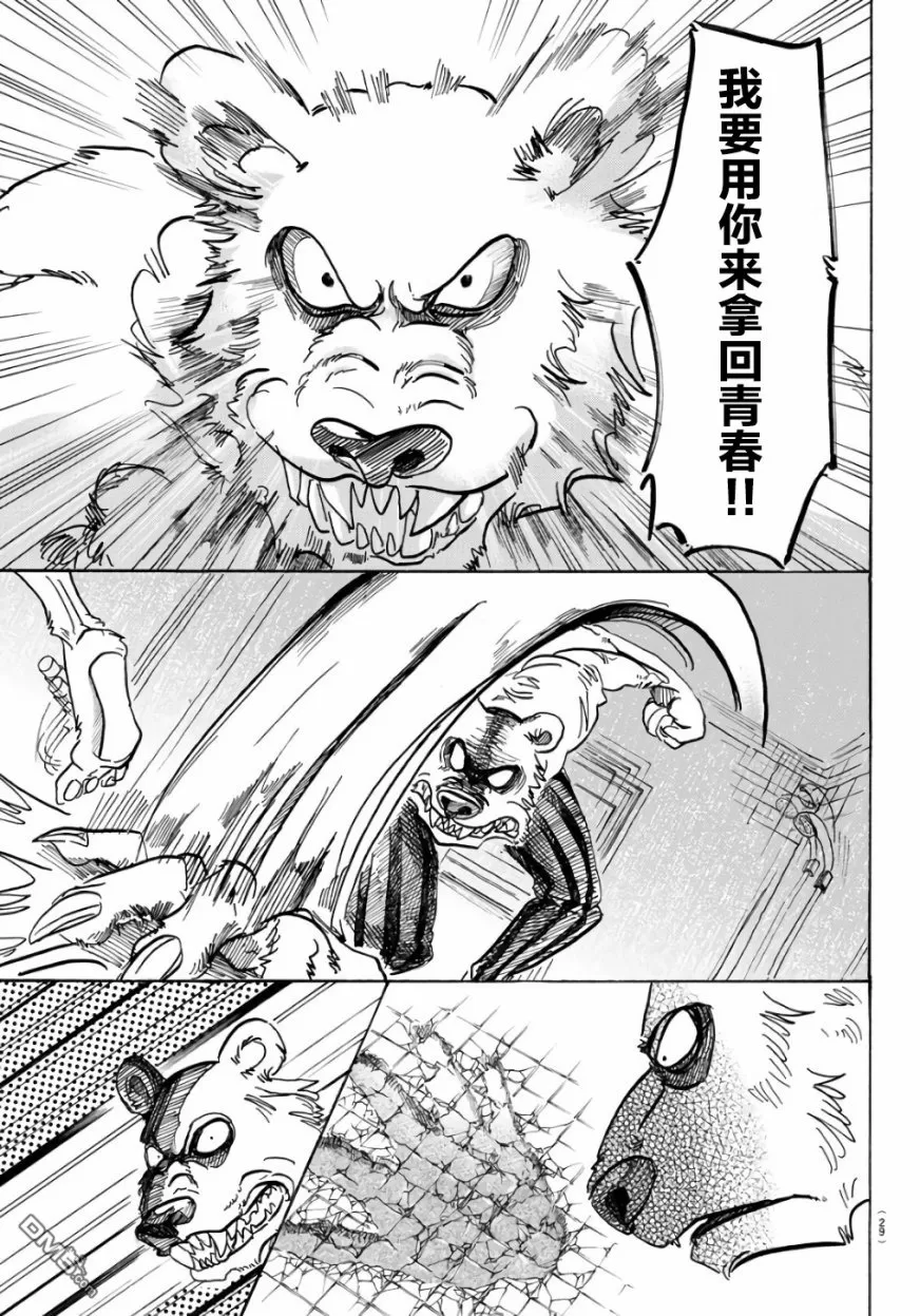 《BEASTARS》漫画最新章节 第84话 免费下拉式在线观看章节第【16】张图片