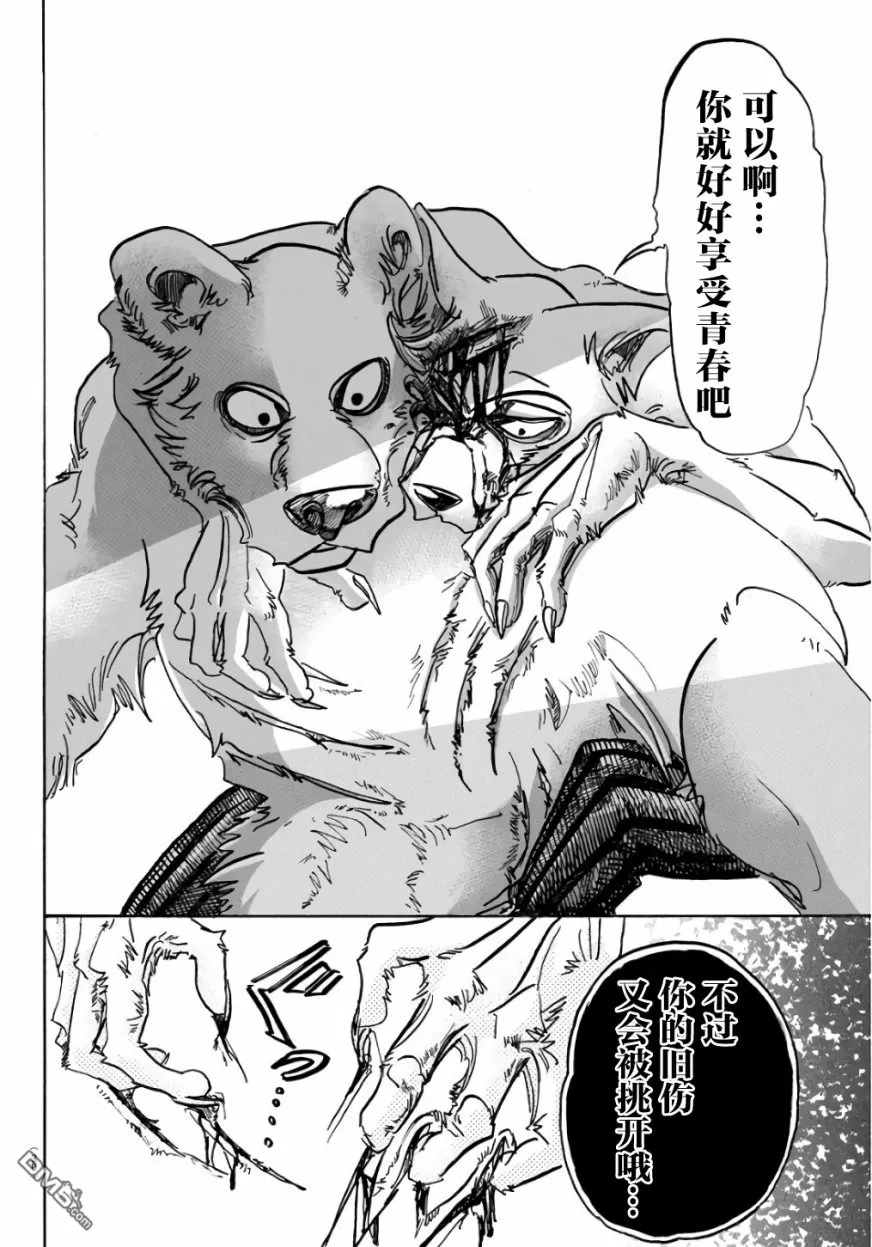 《BEASTARS》漫画最新章节 第84话 免费下拉式在线观看章节第【17】张图片