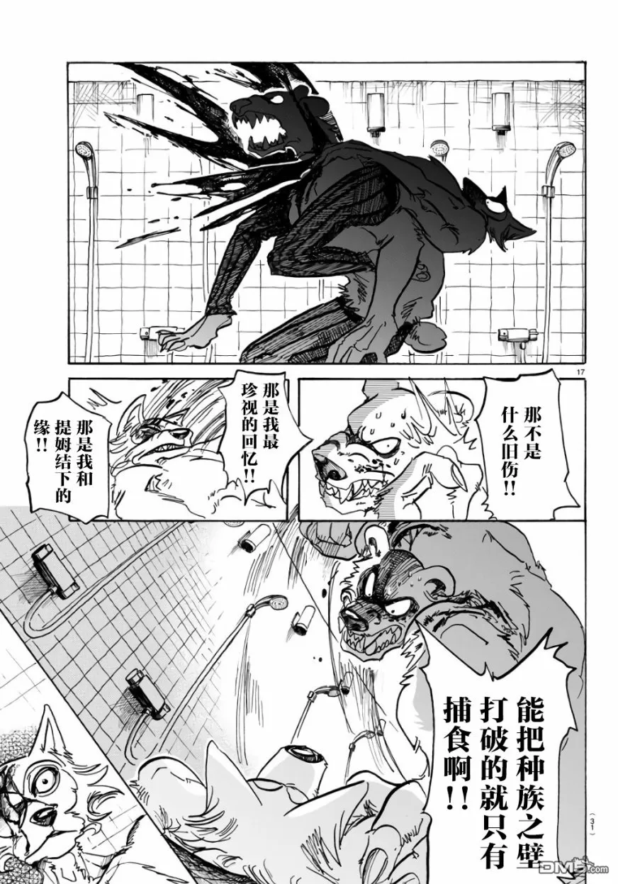 《BEASTARS》漫画最新章节 第84话 免费下拉式在线观看章节第【18】张图片