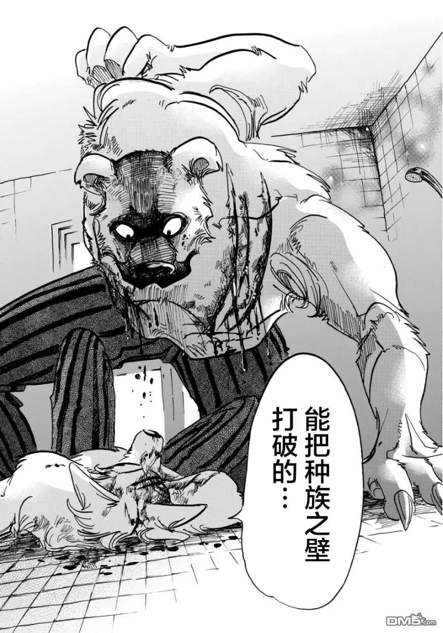 《BEASTARS》漫画最新章节 第84话 免费下拉式在线观看章节第【19】张图片