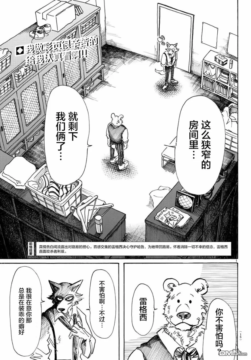 《BEASTARS》漫画最新章节 第84话 免费下拉式在线观看章节第【2】张图片