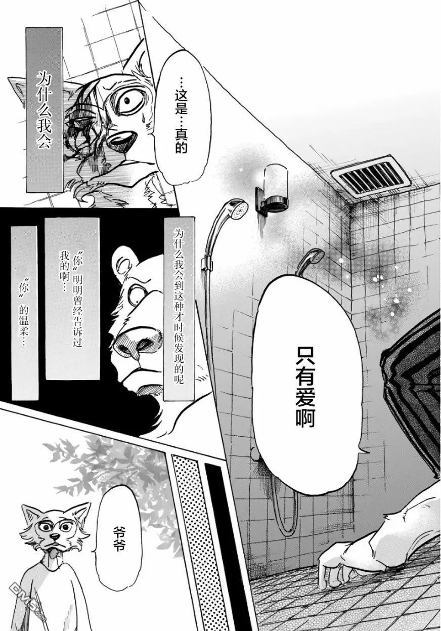 《BEASTARS》漫画最新章节 第84话 免费下拉式在线观看章节第【20】张图片