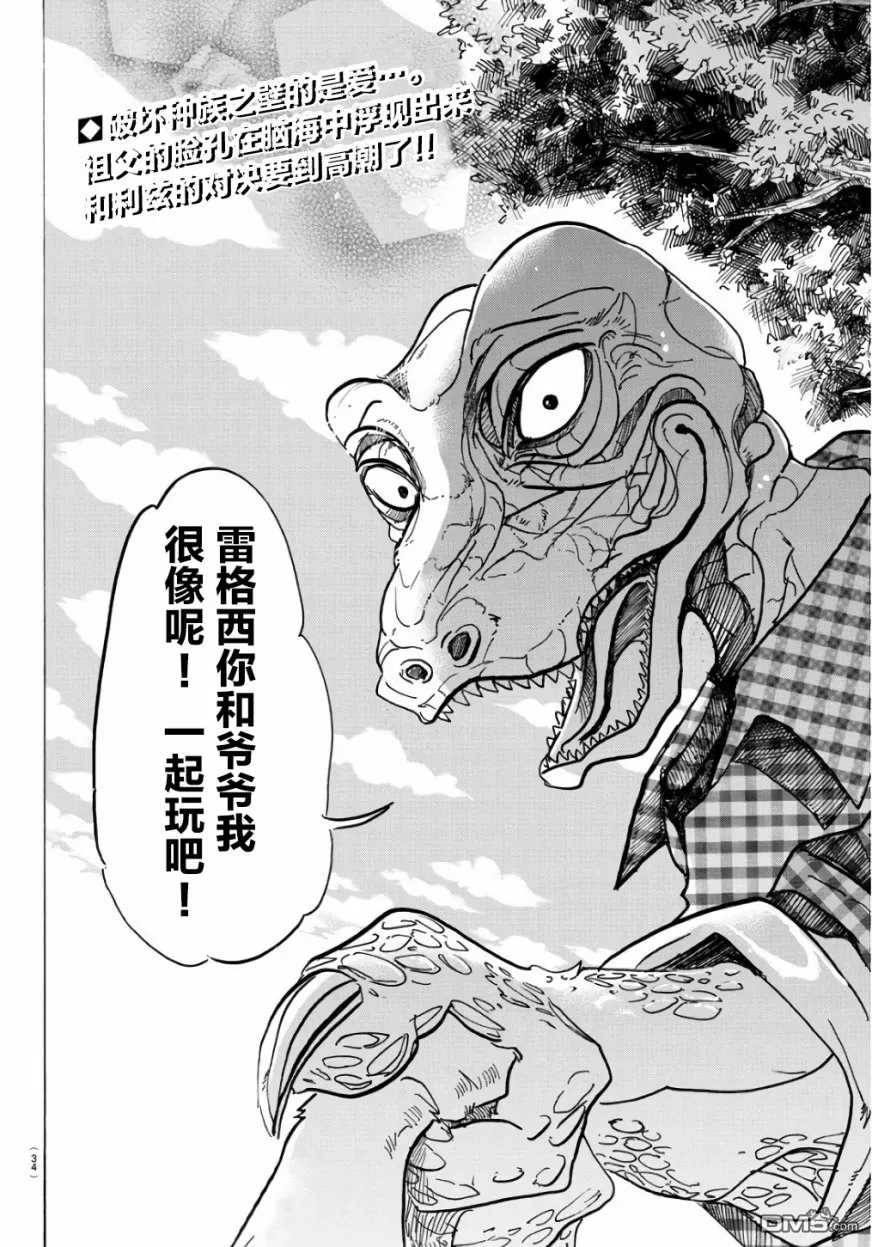 《BEASTARS》漫画最新章节 第84话 免费下拉式在线观看章节第【21】张图片