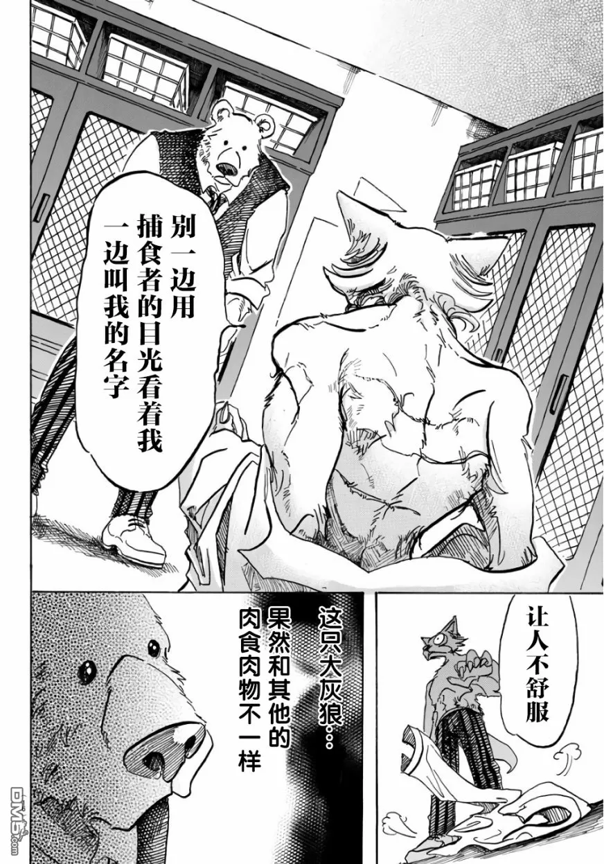 《BEASTARS》漫画最新章节 第84话 免费下拉式在线观看章节第【3】张图片