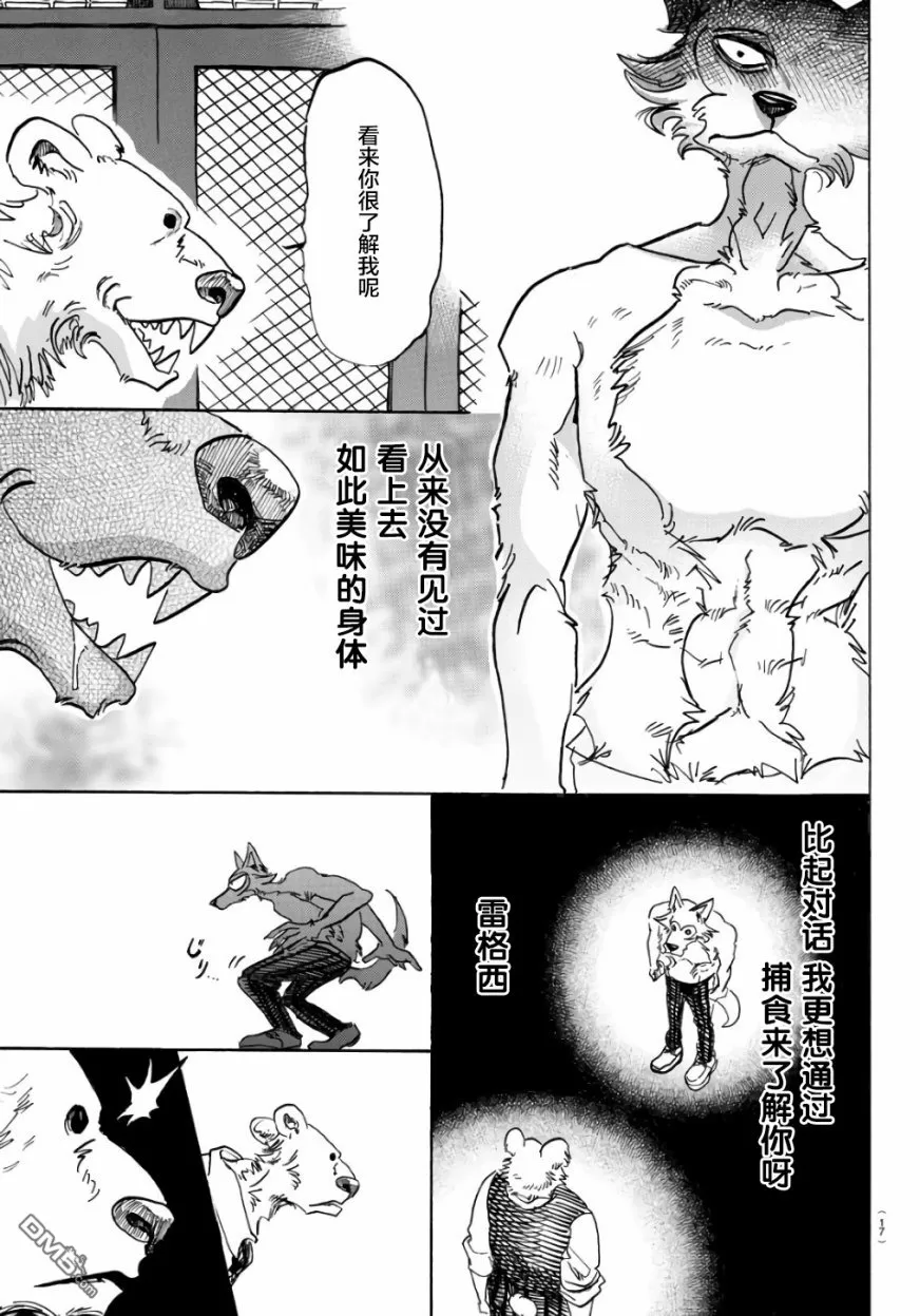 《BEASTARS》漫画最新章节 第84话 免费下拉式在线观看章节第【4】张图片