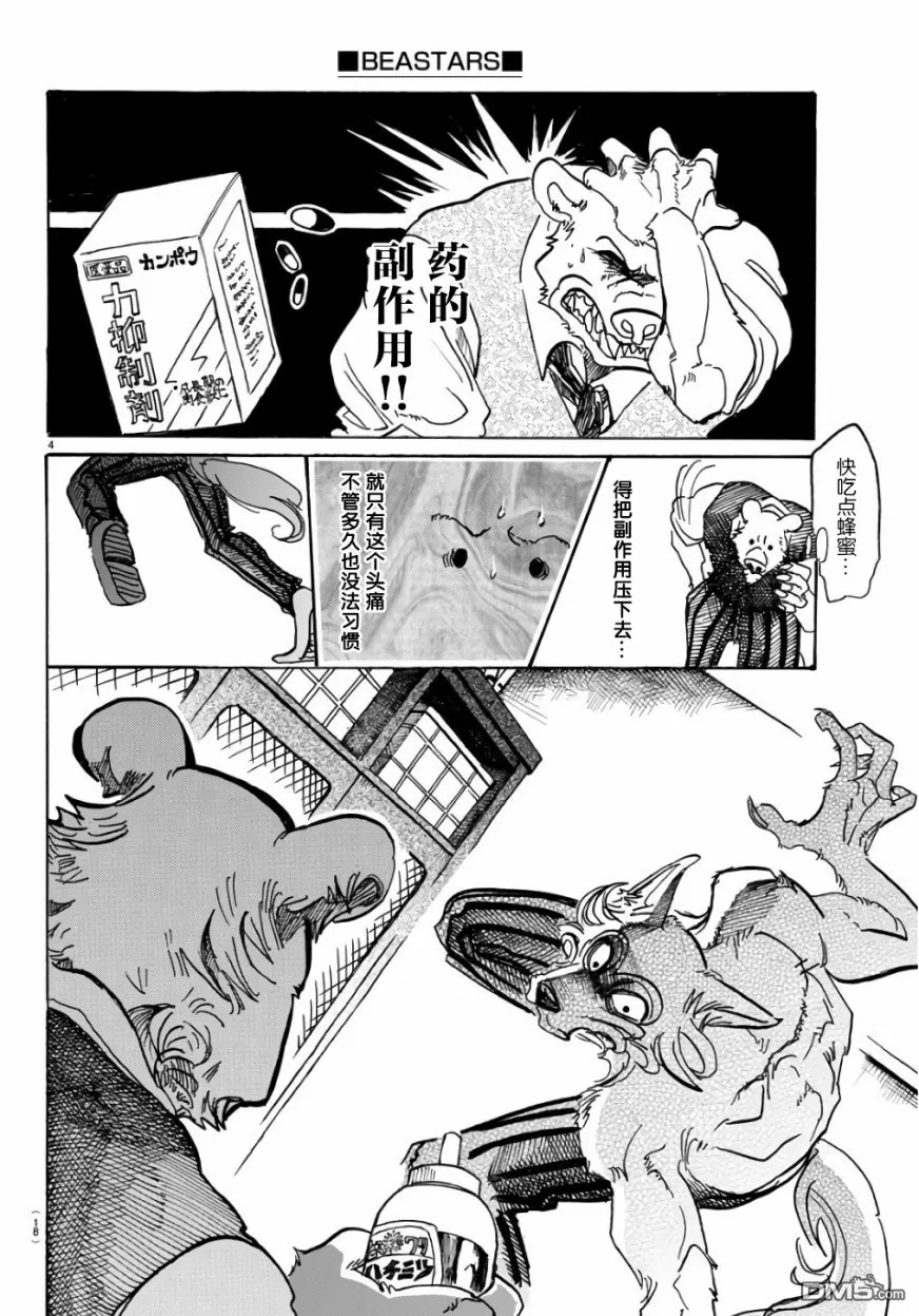 《BEASTARS》漫画最新章节 第84话 免费下拉式在线观看章节第【5】张图片