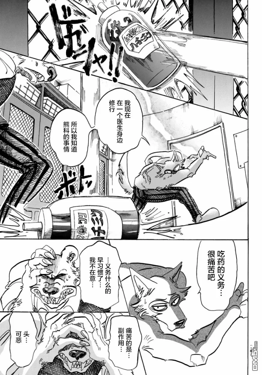 《BEASTARS》漫画最新章节 第84话 免费下拉式在线观看章节第【6】张图片