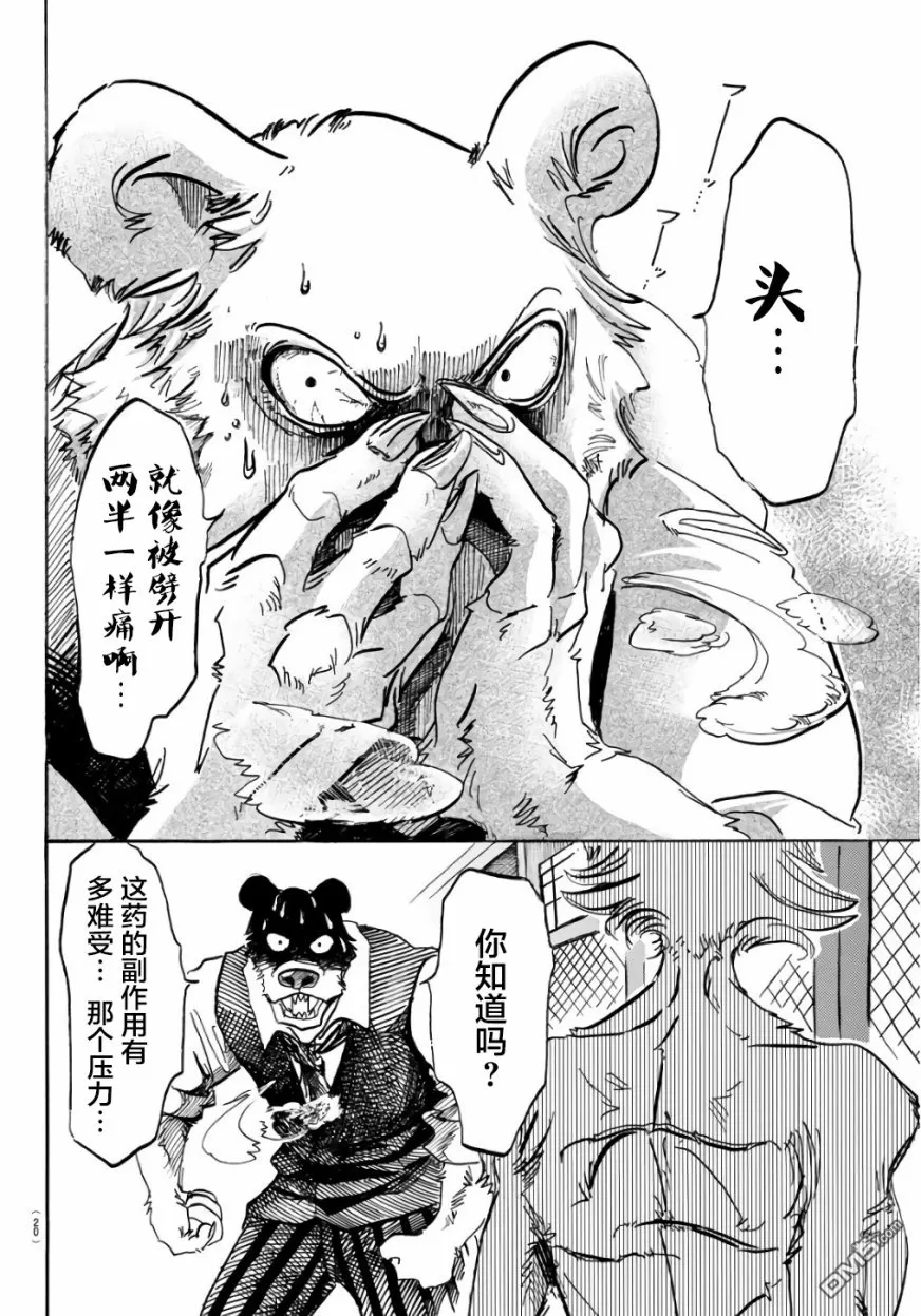 《BEASTARS》漫画最新章节 第84话 免费下拉式在线观看章节第【7】张图片