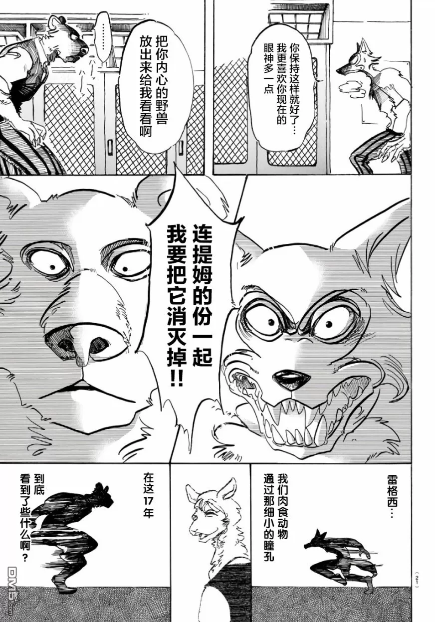 《BEASTARS》漫画最新章节 第84话 免费下拉式在线观看章节第【8】张图片