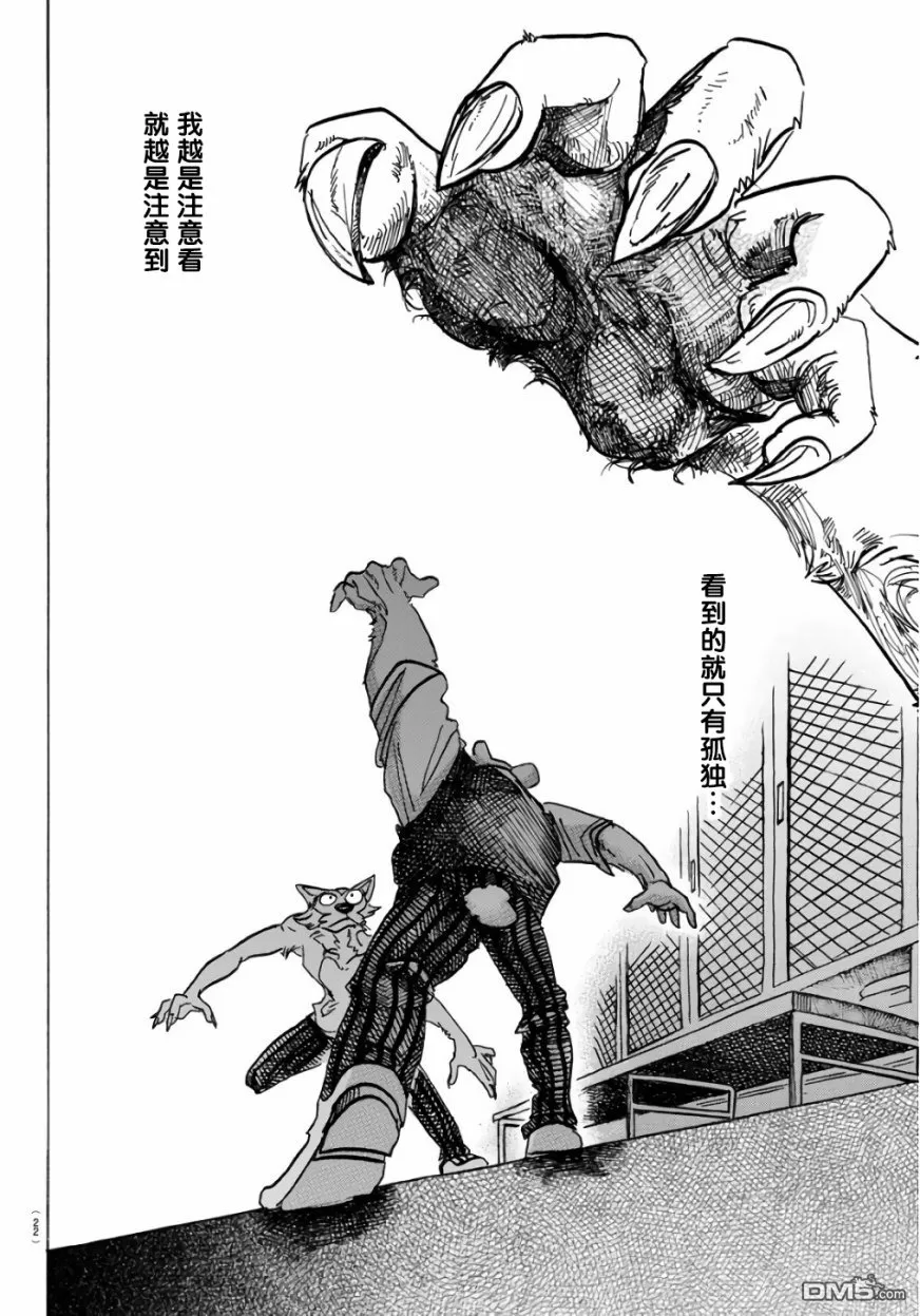 《BEASTARS》漫画最新章节 第84话 免费下拉式在线观看章节第【9】张图片