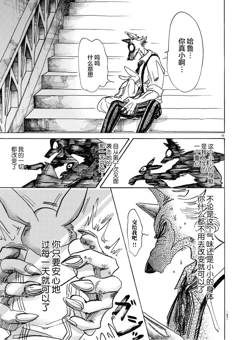 《BEASTARS》漫画最新章节 第83话 免费下拉式在线观看章节第【14】张图片