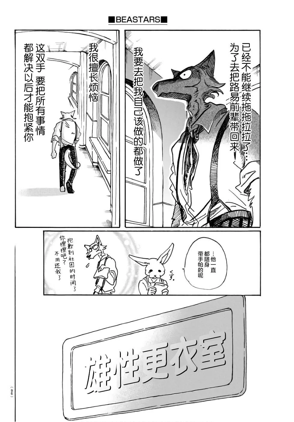 《BEASTARS》漫画最新章节 第83话 免费下拉式在线观看章节第【16】张图片