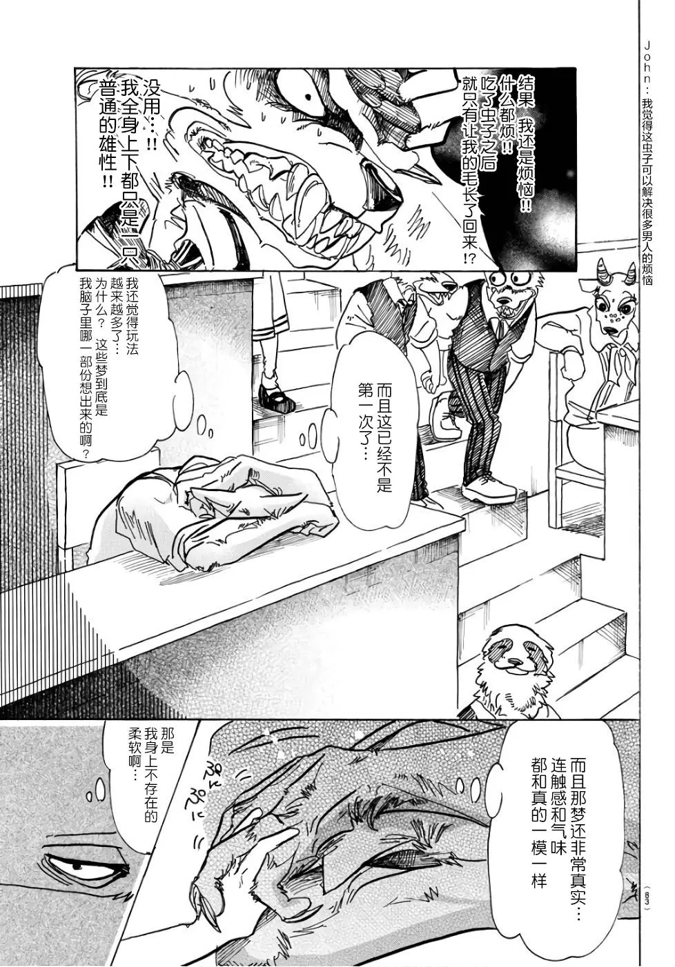 《BEASTARS》漫画最新章节 第83话 免费下拉式在线观看章节第【4】张图片