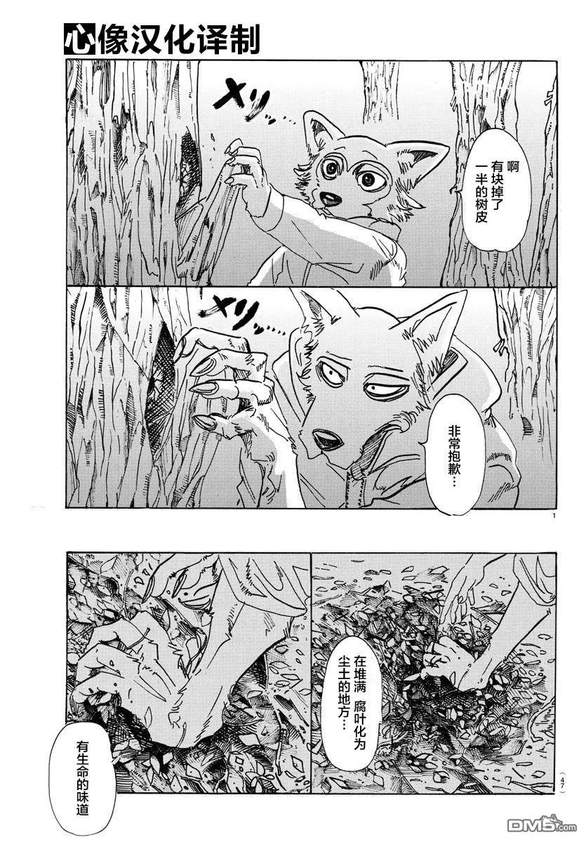 《BEASTARS》漫画最新章节 第82话 免费下拉式在线观看章节第【1】张图片