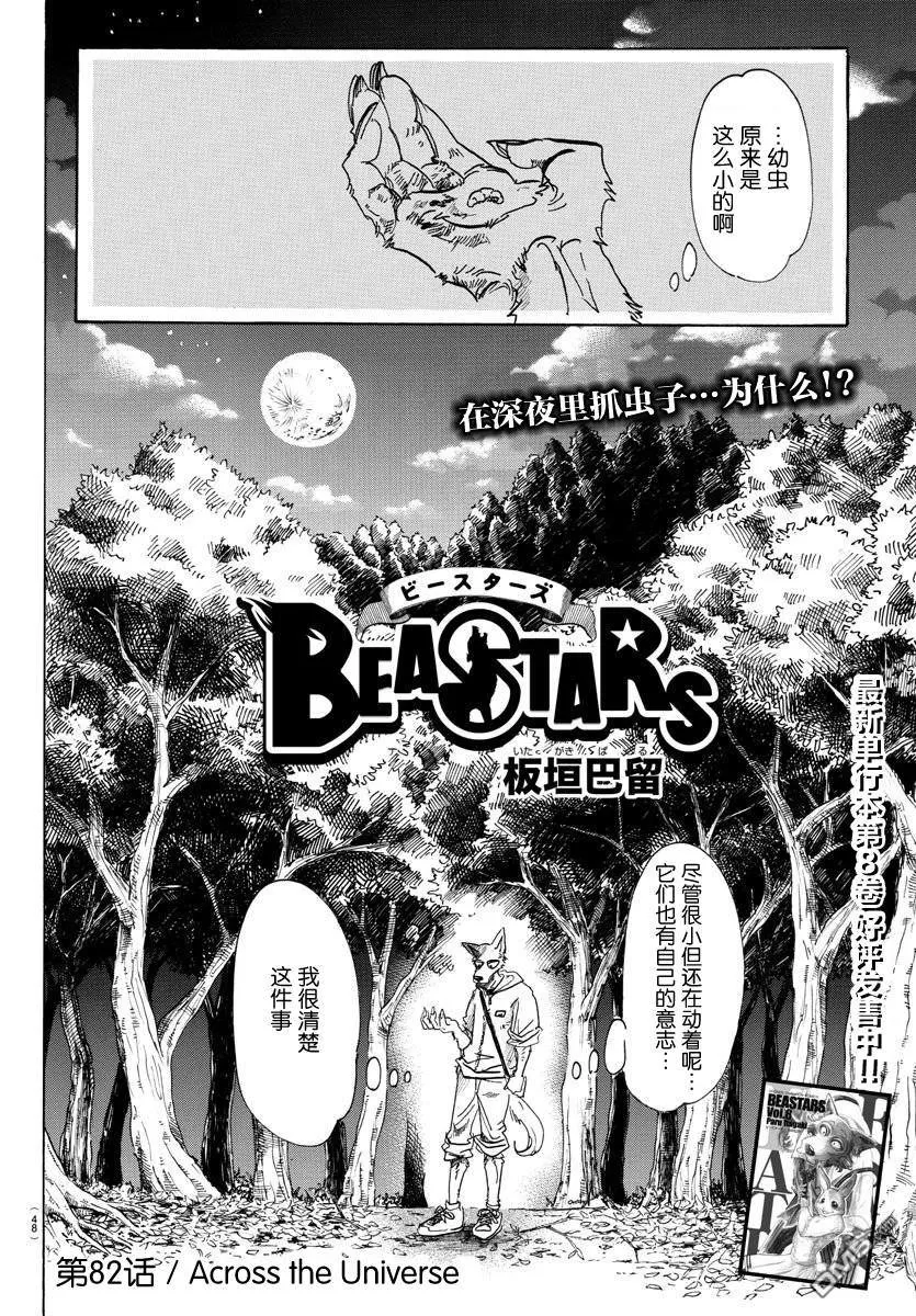 《BEASTARS》漫画最新章节 第82话 免费下拉式在线观看章节第【2】张图片