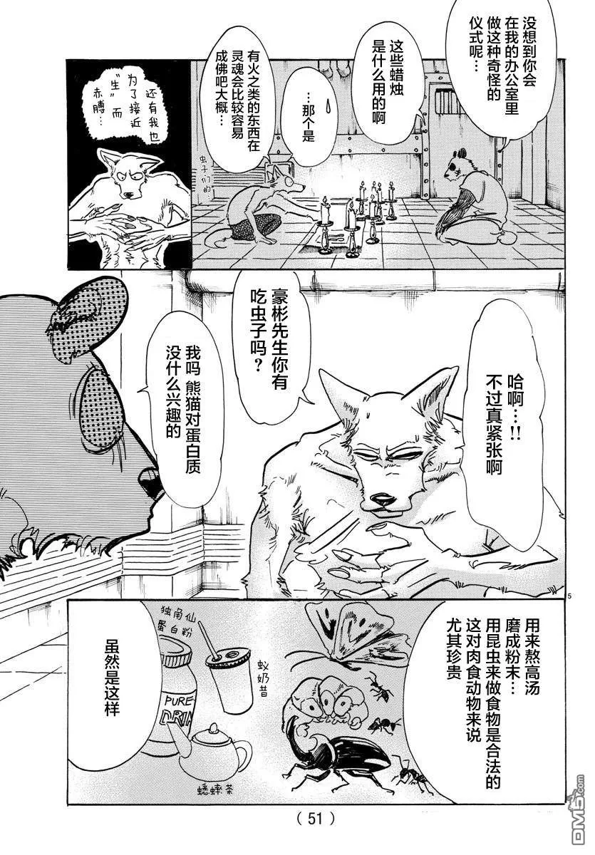 《BEASTARS》漫画最新章节 第82话 免费下拉式在线观看章节第【5】张图片