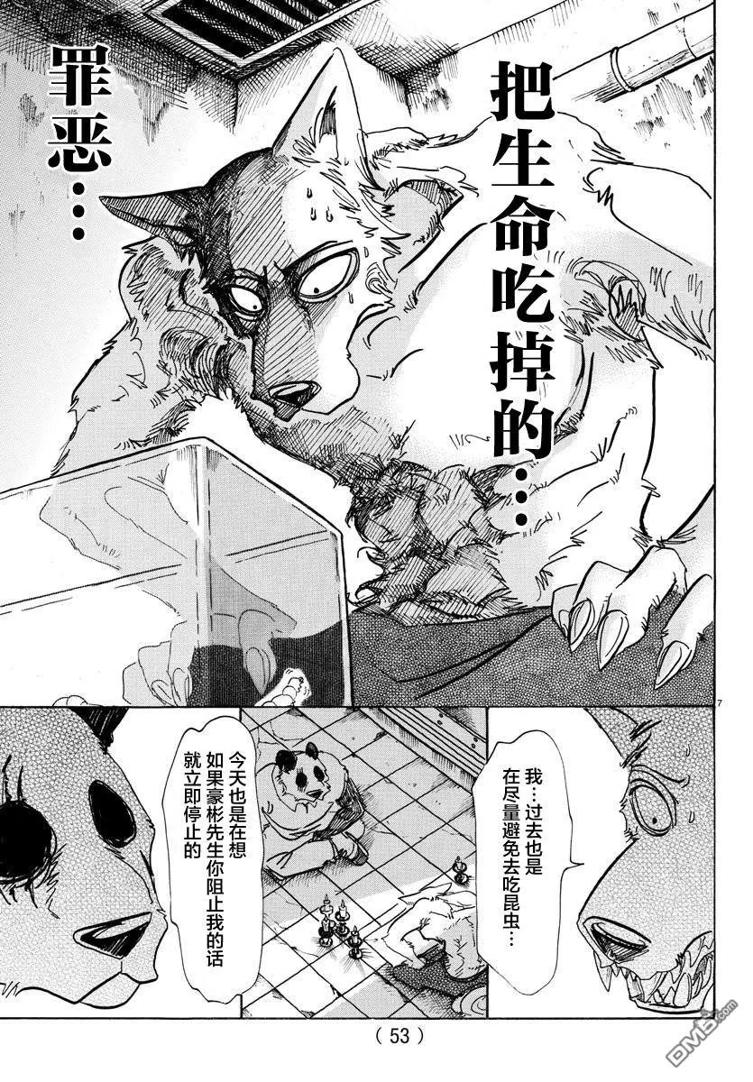 《BEASTARS》漫画最新章节 第82话 免费下拉式在线观看章节第【7】张图片