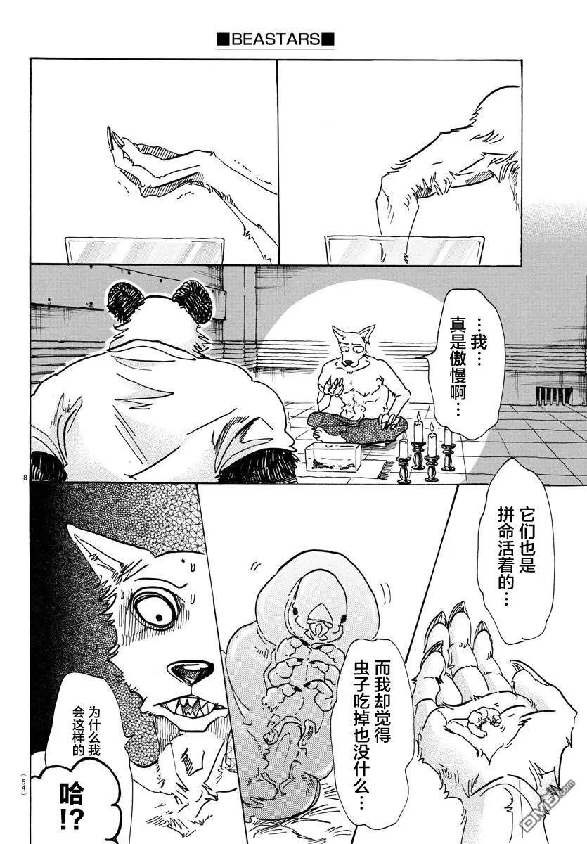 《BEASTARS》漫画最新章节 第82话 免费下拉式在线观看章节第【8】张图片