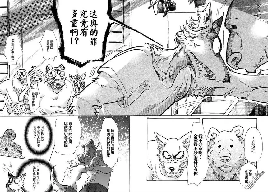 《BEASTARS》漫画最新章节 第81话 免费下拉式在线观看章节第【11】张图片