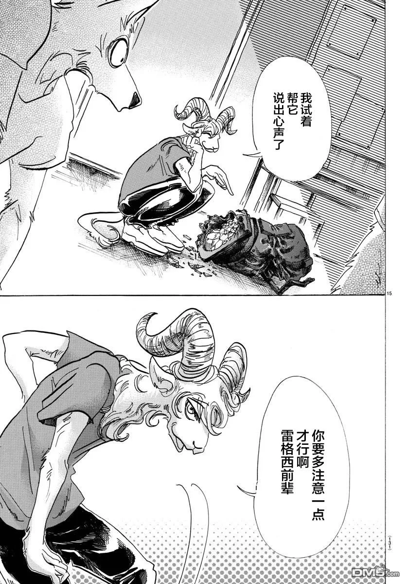 《BEASTARS》漫画最新章节 第81话 免费下拉式在线观看章节第【13】张图片