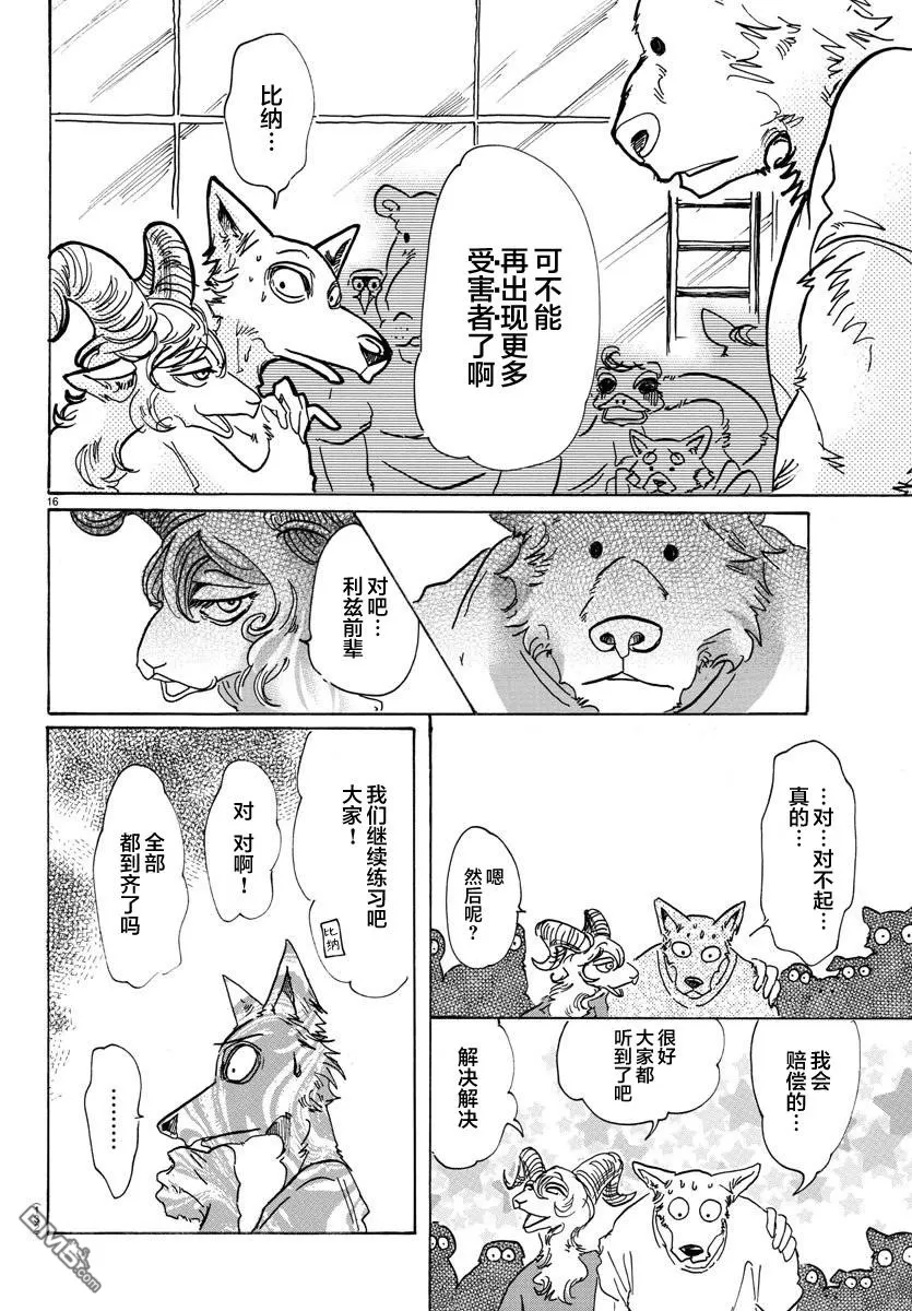 《BEASTARS》漫画最新章节 第81话 免费下拉式在线观看章节第【14】张图片