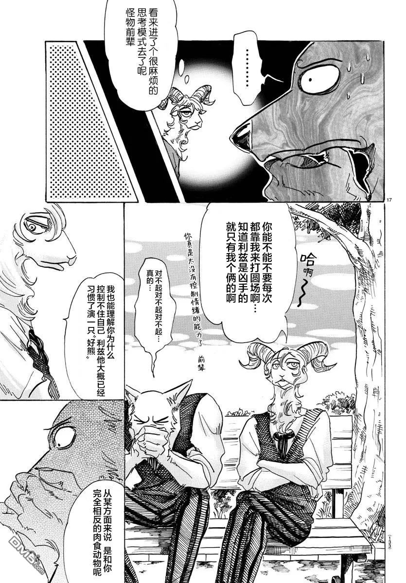 《BEASTARS》漫画最新章节 第81话 免费下拉式在线观看章节第【15】张图片