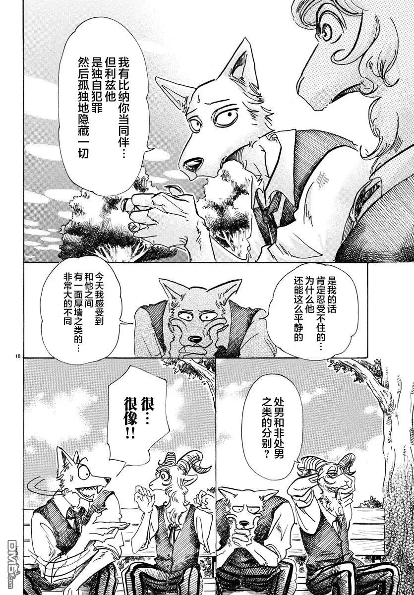 《BEASTARS》漫画最新章节 第81话 免费下拉式在线观看章节第【16】张图片