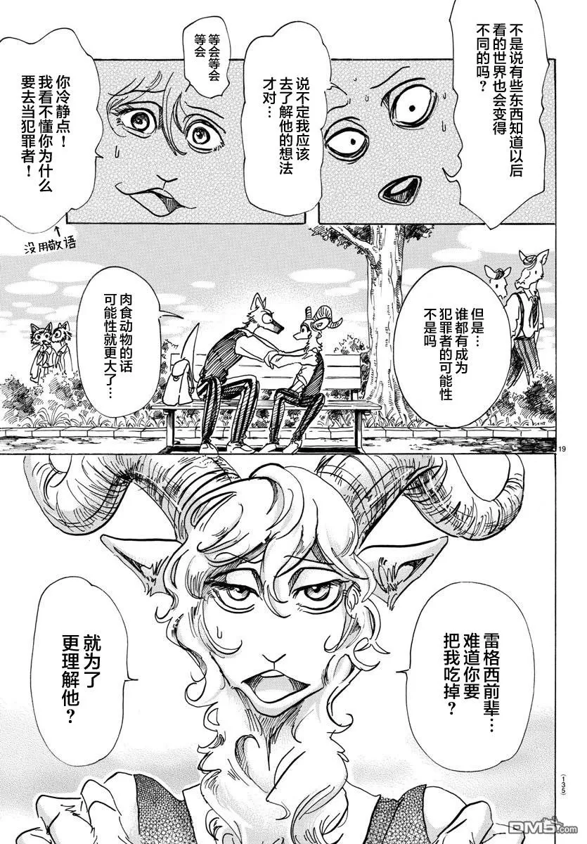 《BEASTARS》漫画最新章节 第81话 免费下拉式在线观看章节第【17】张图片