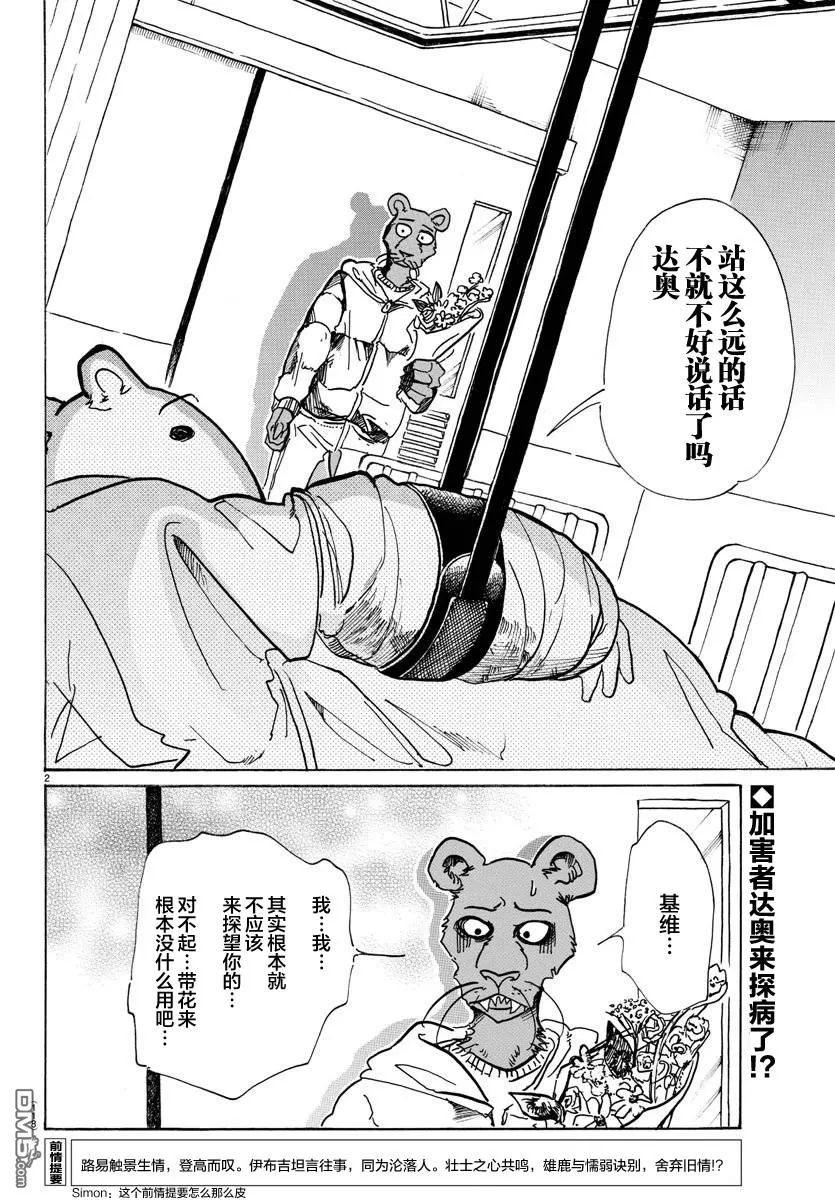 《BEASTARS》漫画最新章节 第81话 免费下拉式在线观看章节第【2】张图片