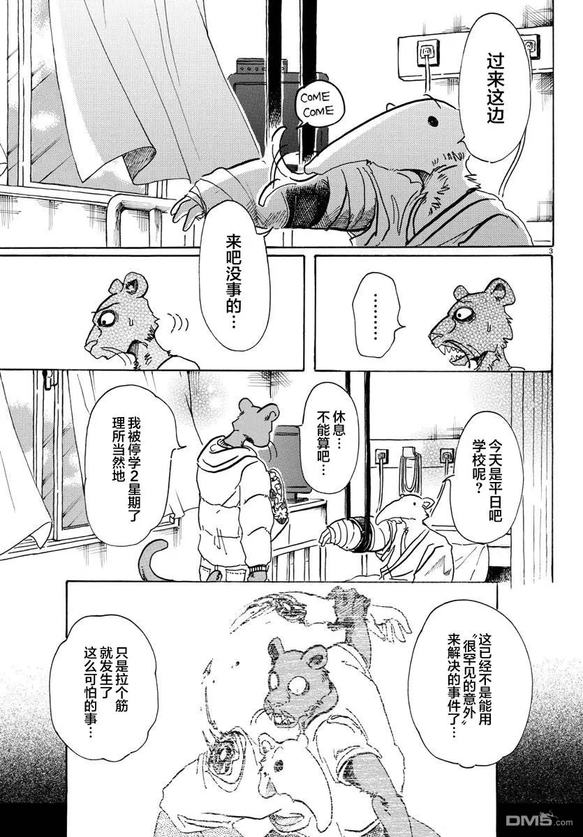 《BEASTARS》漫画最新章节 第81话 免费下拉式在线观看章节第【3】张图片