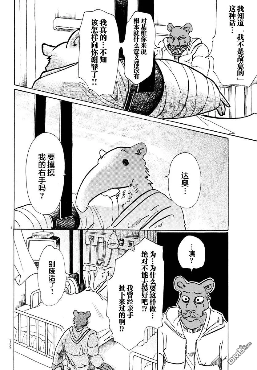 《BEASTARS》漫画最新章节 第81话 免费下拉式在线观看章节第【4】张图片