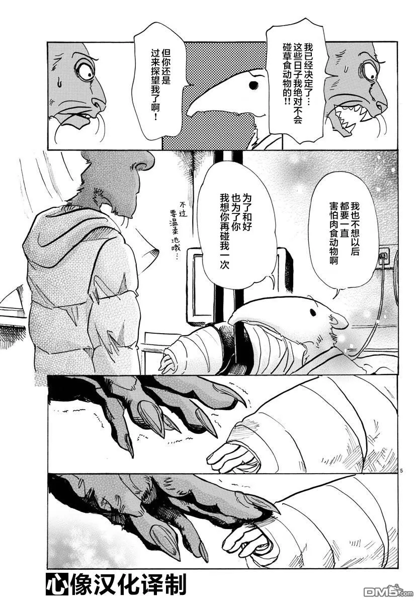 《BEASTARS》漫画最新章节 第81话 免费下拉式在线观看章节第【5】张图片