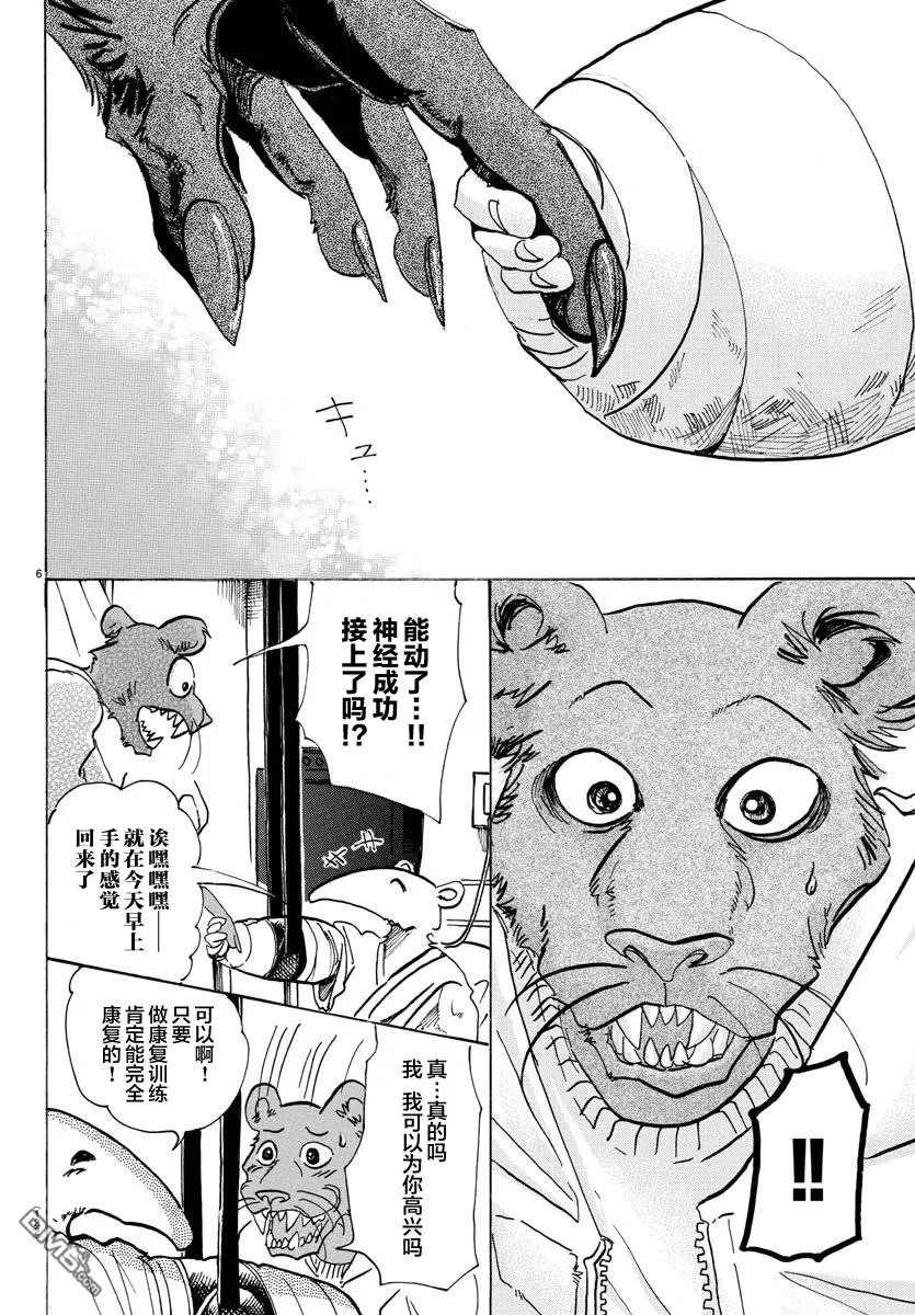 《BEASTARS》漫画最新章节 第81话 免费下拉式在线观看章节第【6】张图片